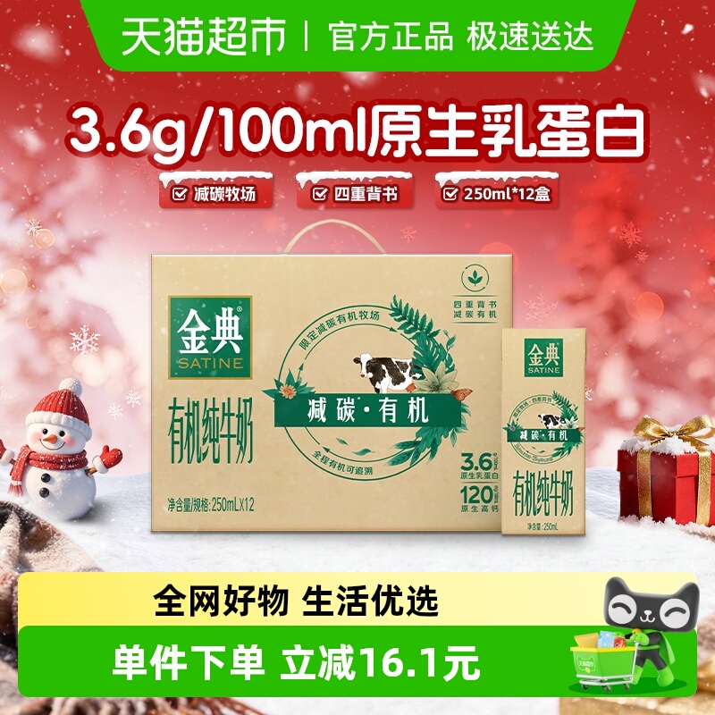 金典减碳有机纯牛奶端午礼盒