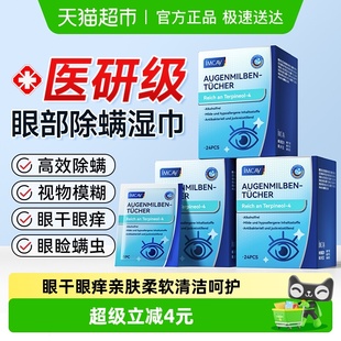 茶树精油除螨湿巾眼部专用4松油醇除螨棉片睫毛螨虫清洁干痒眼贴