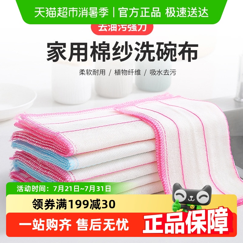 乐缔加厚加大8层百洁布洗碗布