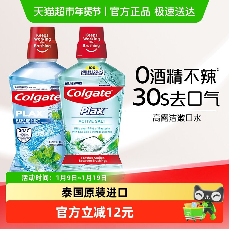 【孙颖莎推荐】高露洁进口盐白酷爽清新漱口水0酒精