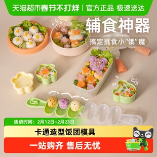 易优家摇饭团神器婴儿辅食小宝宝摇摇乐米饭团模具儿童食品级安全