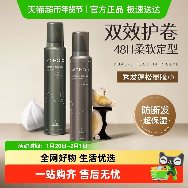 魔香泡沫发蜡定型保湿弹力素卷发蓬松不毛躁自然造型摩丝男女通用,美发护发/假发,发胶/发泥/发蜡,淘宝优惠券,粉丝福利购,淘宝优惠卷