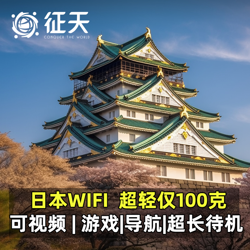 日本wifi租赁T8仅100克东京大阪随身移动无线egg无限流量