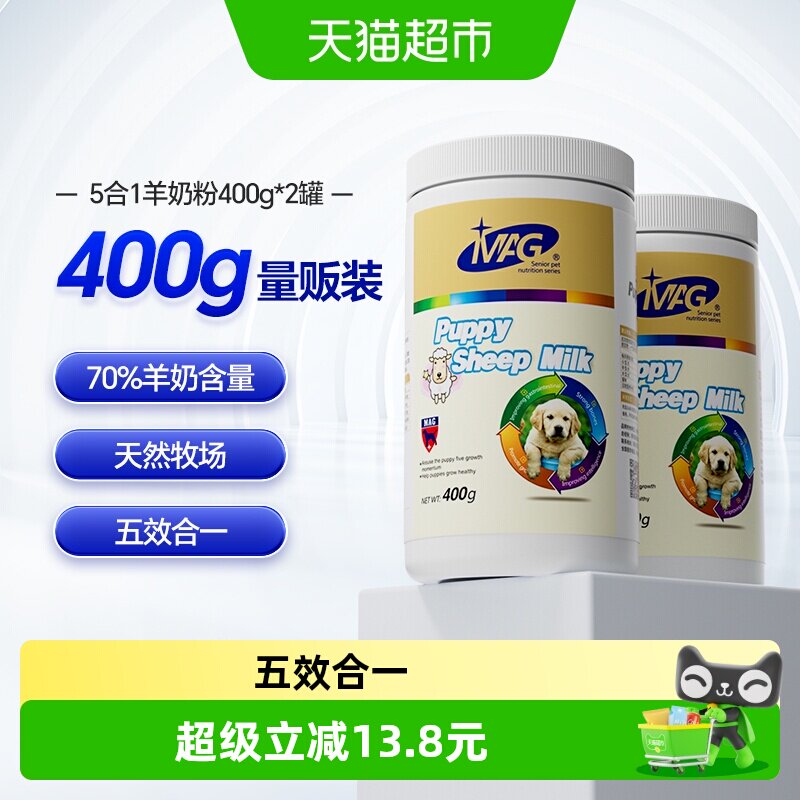 MAG宠物羊奶粉400g*2罐 70元 - 86线报