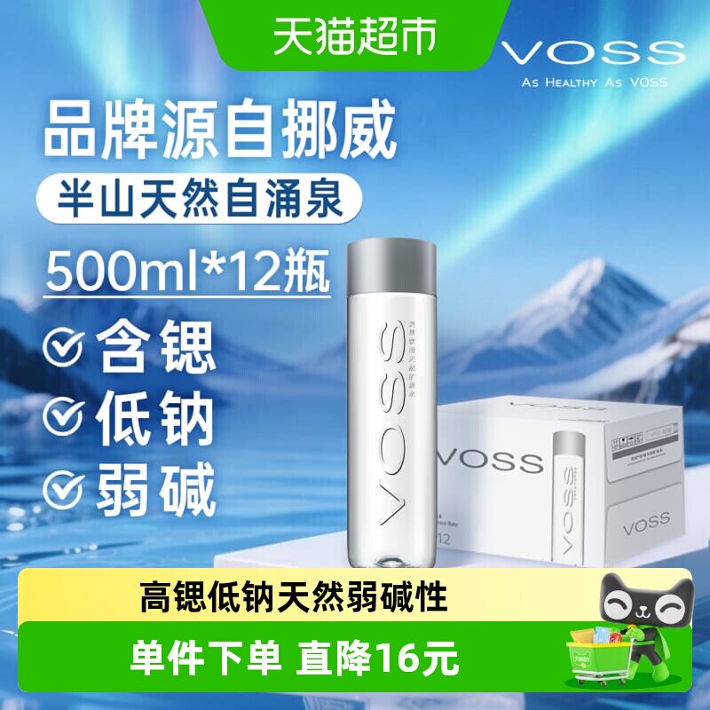 VOSS芙丝VOSS饮用天然矿泉水