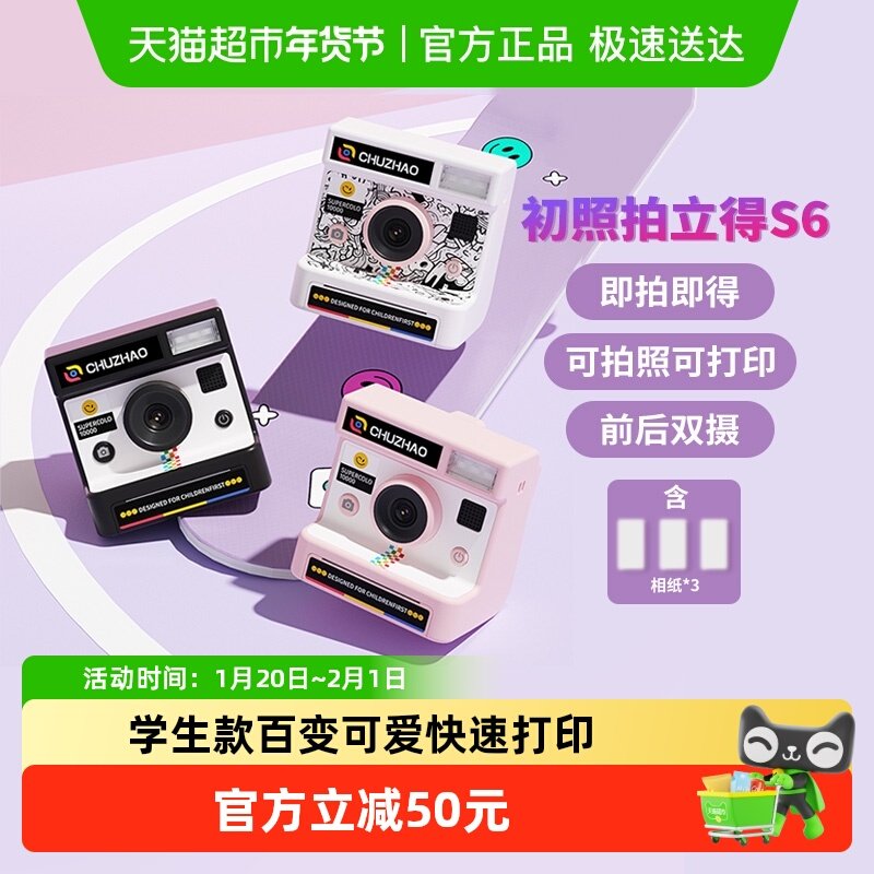 初照S6拍立得儿童相机S6学生相机送礼可拍照可打印,数码相机/单反相机/摄像机,拍立得/一次成像/即刻成像,淘宝优惠券,粉丝福利购,淘宝优惠卷