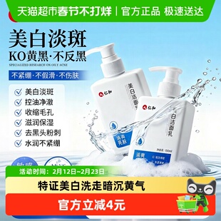 仁和美白洗面奶男女士淡斑祛印提亮肤色改善暗沉深层清洁洁面乳
