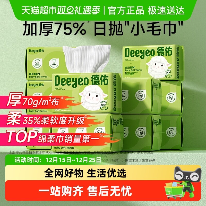 德佑绵柔巾婴儿洗脸巾加大加厚