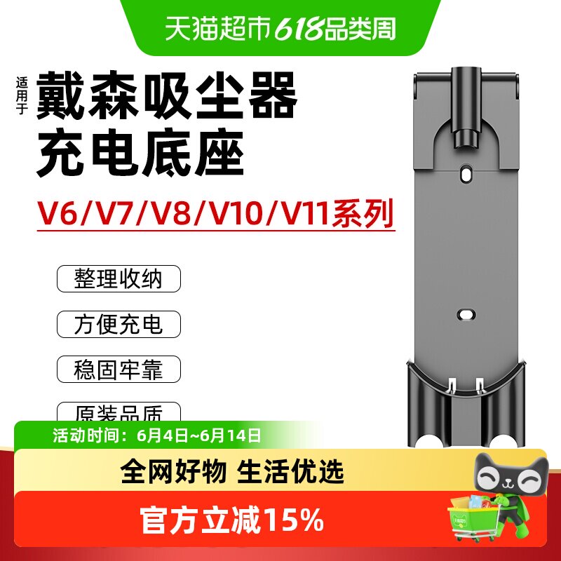 适用于Dyson戴森吸尘器配件V6V7V8V10V11充电底座挂座配件