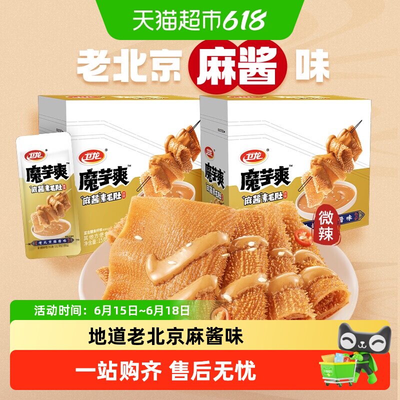 卫龙辣条魔芋爽老北京麻酱味素毛肚300g*2盒休闲零食解馋素肉