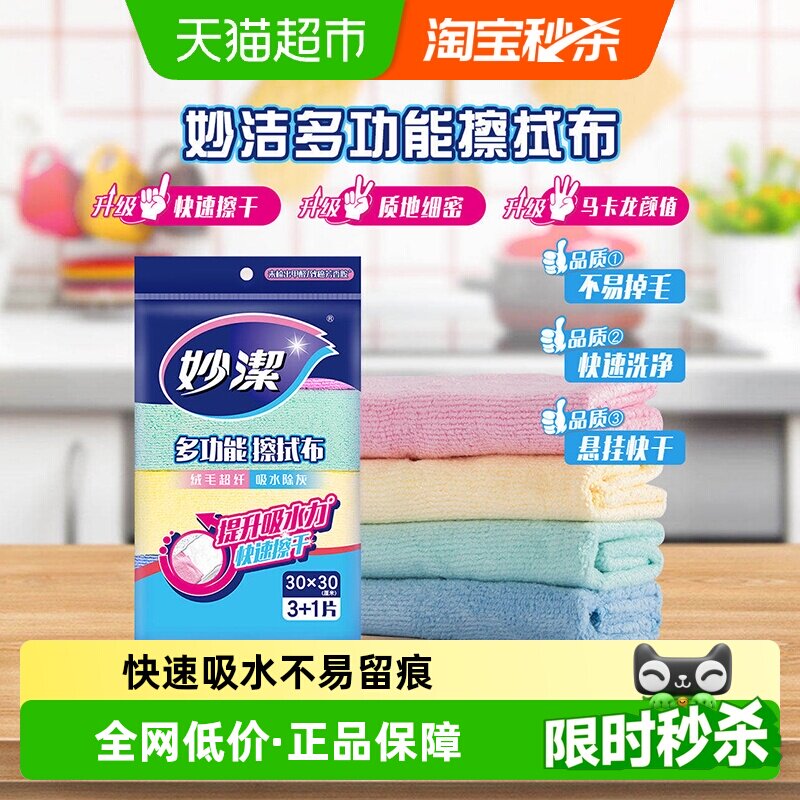 妙洁微纤维抹布不易掉毛吸水性强图片