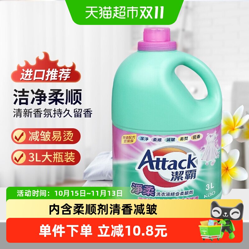 花王洁霸洗衣液港版净柔洗衣剂3L衣物清洁 添加柔顺剂大瓶装