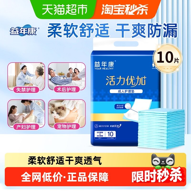 益年康活力优加成人护理垫60*90cm老年人隔尿垫产妇产褥垫L加大码,洗护清洁剂/卫生巾/纸/香薰,成年人隔尿用品,淘宝优惠券,粉丝福利购,淘宝优惠卷