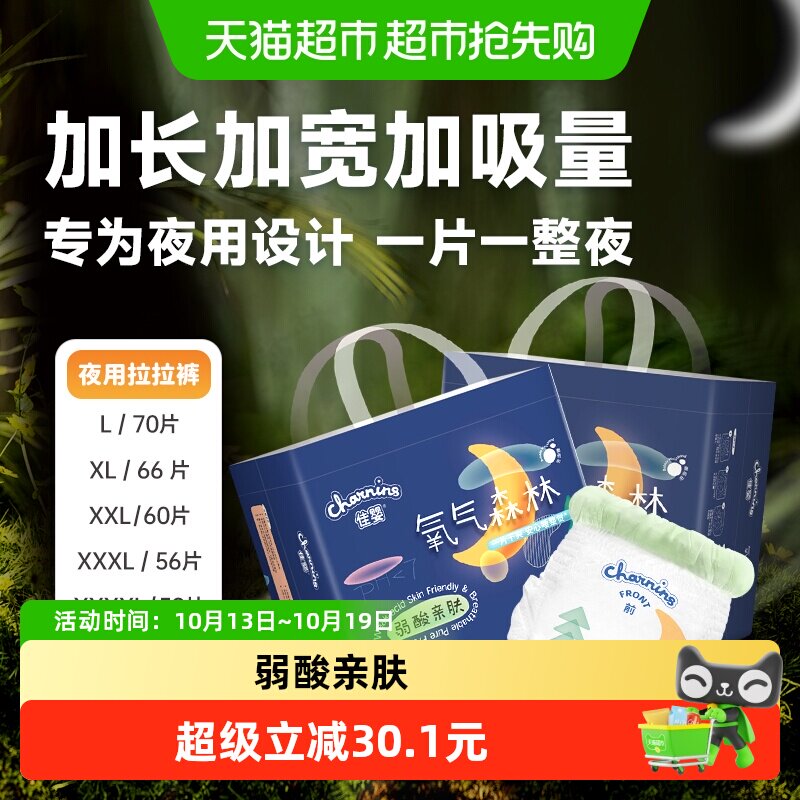 【下拉享优惠】佳婴氧气森林安睡成长裤加量吸收婴儿尿不湿拉拉裤