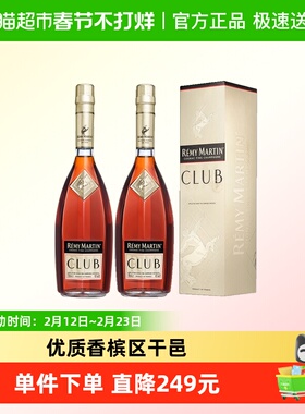 人头马优质香槟区干邑CLUB白兰地法国700ml*2瓶进口洋酒