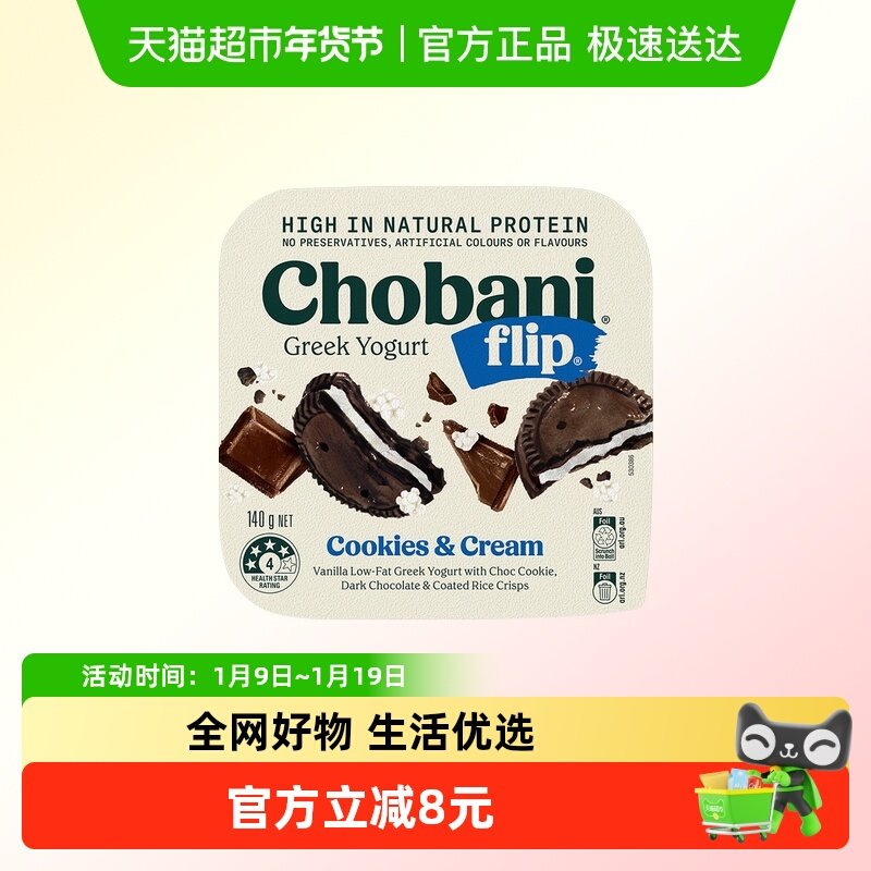 Chobani Flip奶油曲奇味希低温式腊酸奶澳洲原装进口140g翻趣杯
