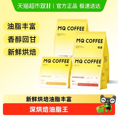 明谦意式拼配黑咖啡咖啡豆