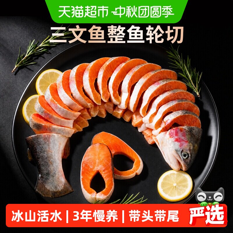 天蕴三文鱼整鱼轮切