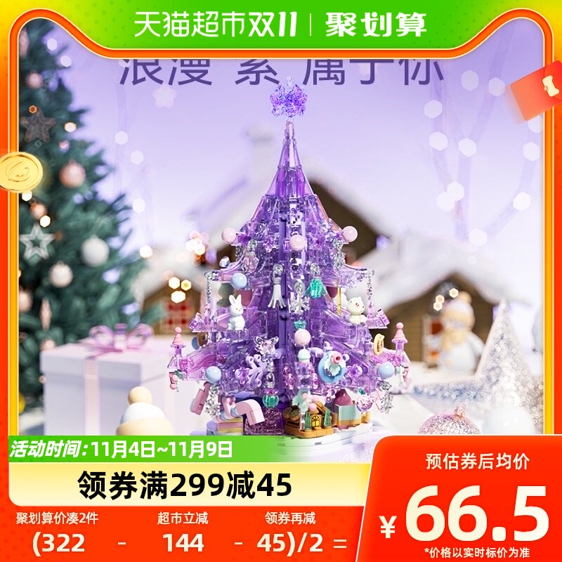 【新品】森宝积木梦幻圣诞树水晶积木花益智拼装玩具女生礼物怎么样,好用不?