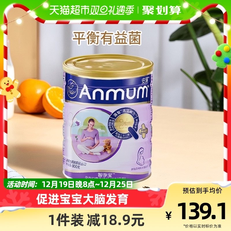 安满孕妇奶粉智孕宝800g/罐补钙含叶酸DHA备孕哺乳期营养妈妈奶粉