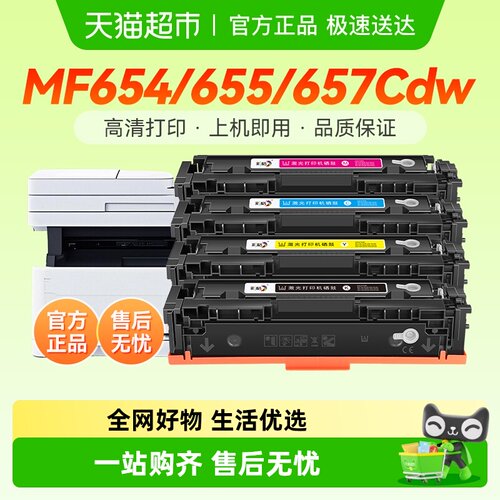彩格佳能MF657Cdw硒鼓