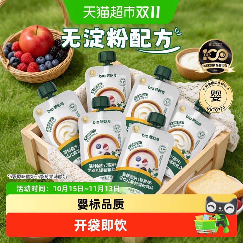 碧欧奇婴幼儿酸奶益生菌常温奶制品婴标零食宝宝辅食饮品儿童