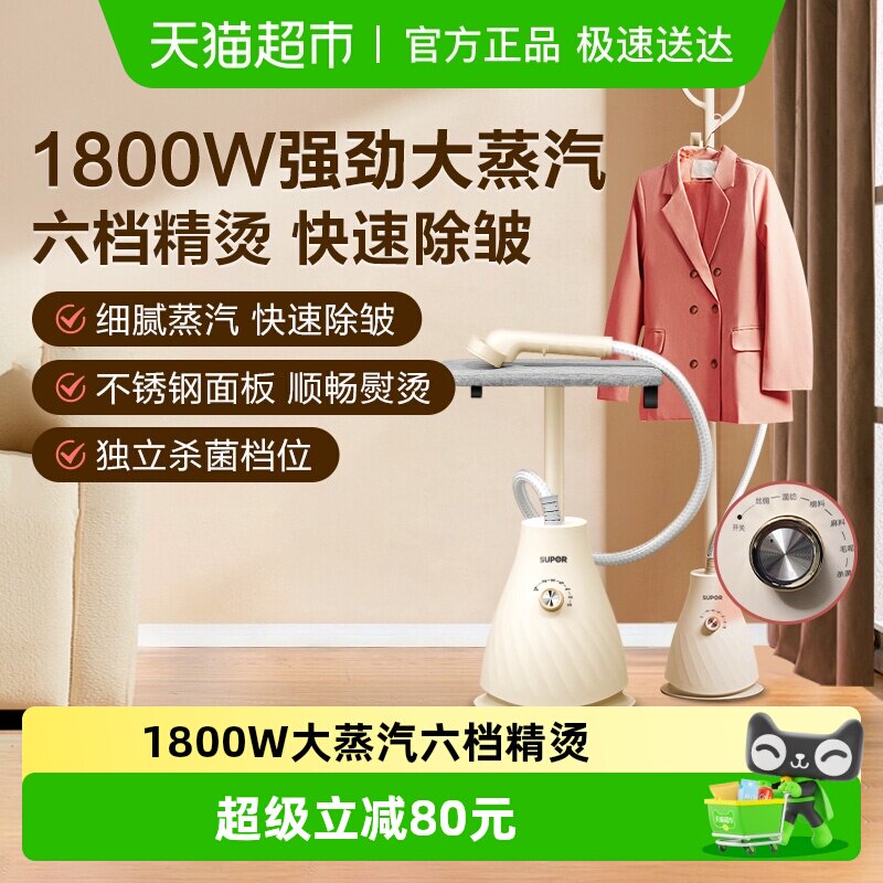 苏泊尔挂烫机家用小型蒸汽电熨斗大功率熨烫机烫衣服立式平挂一体