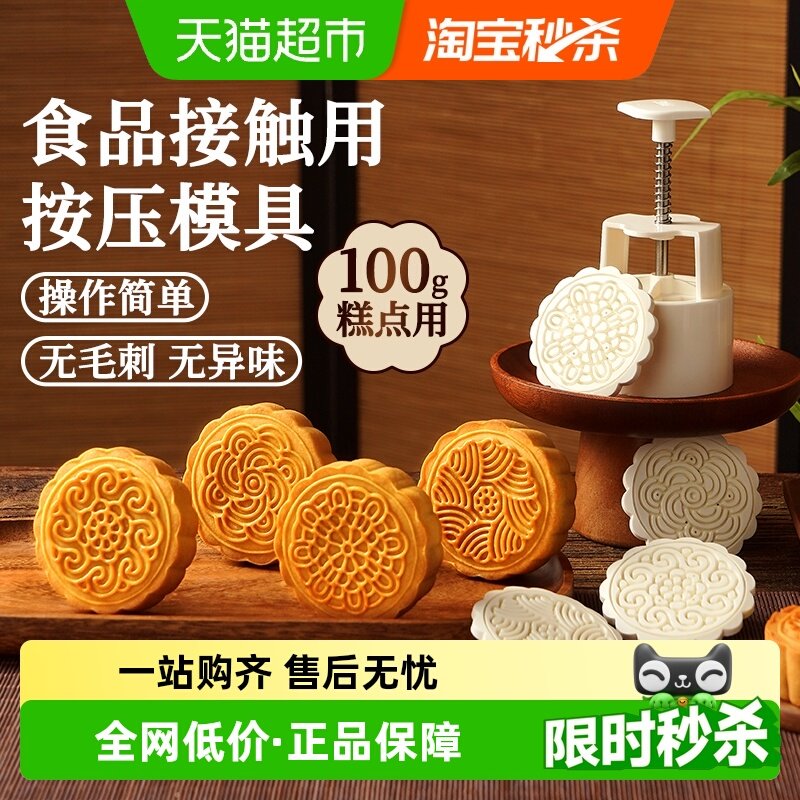 展艺中式月饼模具花团锦簇冰皮月饼专用复古手压式家用烘焙