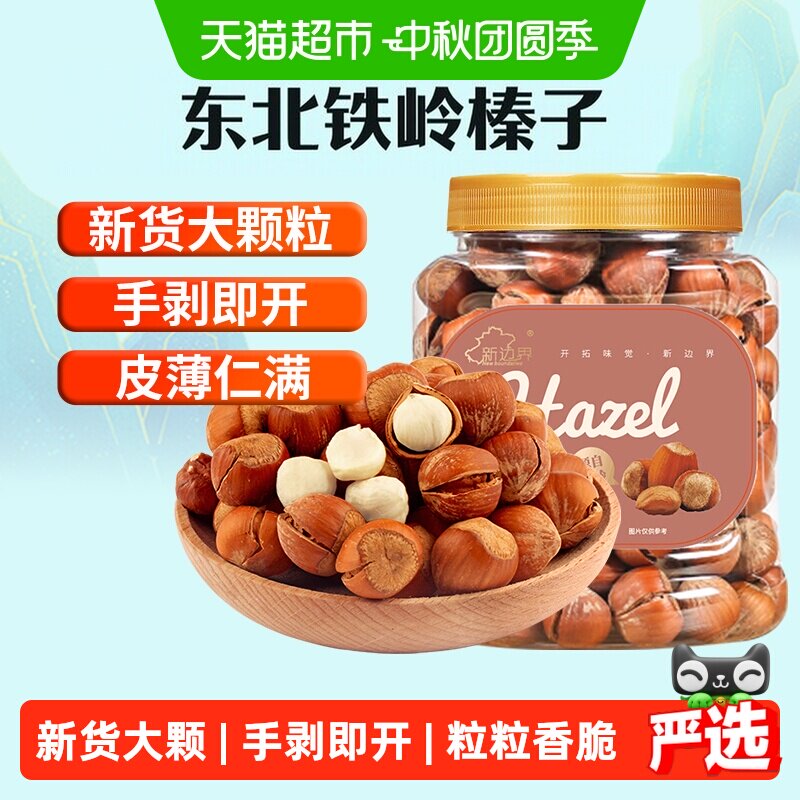 新边界东北铁岭榛子仁好剥400g图片