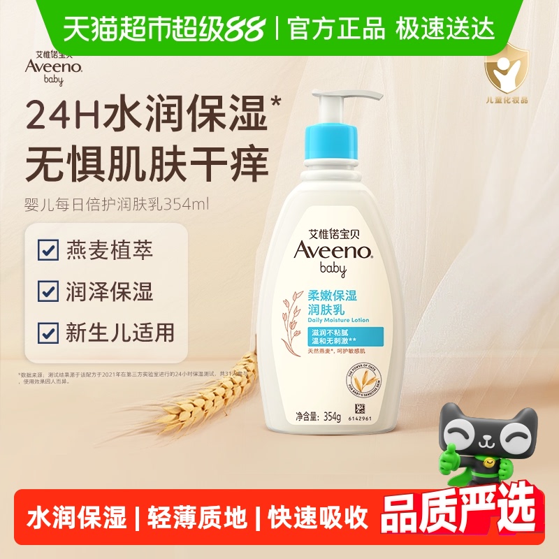 【下拉享优惠】Aveeno艾惟诺婴儿童润肤乳滋润宝宝保湿防护面霜