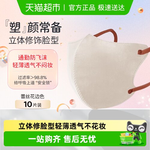 CICIBELLA日本进口3D防晒口罩