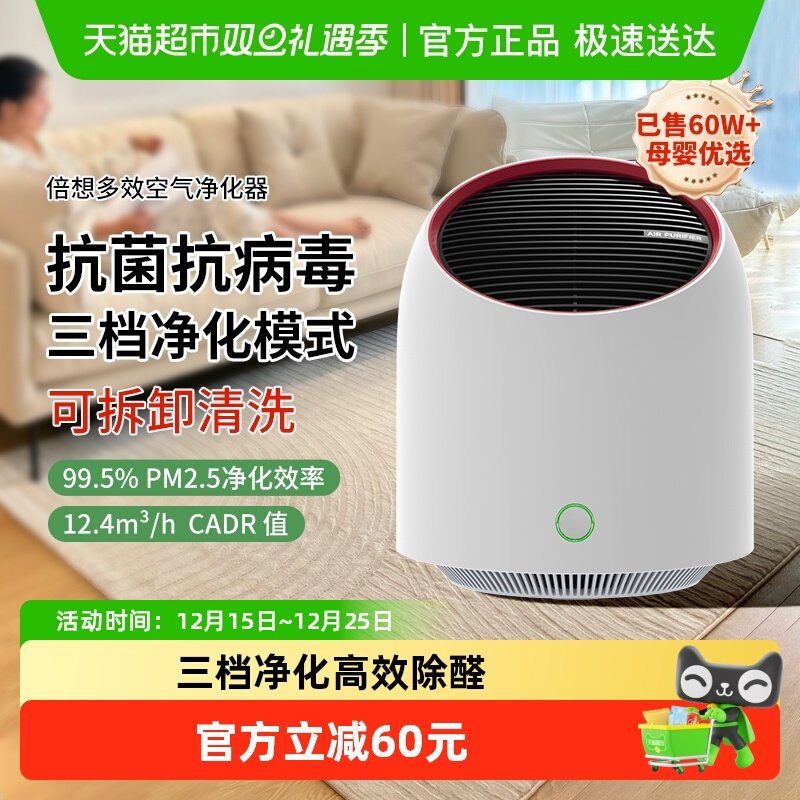 强力负离子抗病毒智能空气净化器