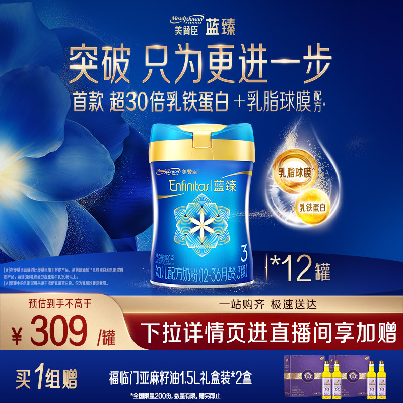 【新国标】美赞臣蓝臻婴幼儿配方奶粉3段囤货装820g*12罐装奶粉