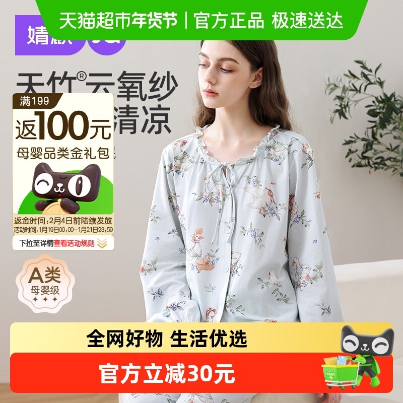 婧麒月子服春夏薄款纱布产后纯棉孕妇睡衣哺乳喂奶怀孕期家居服女,孕妇装/孕产妇用品/营养,家居服套装,淘宝优惠券,粉丝福利购,淘宝优惠卷