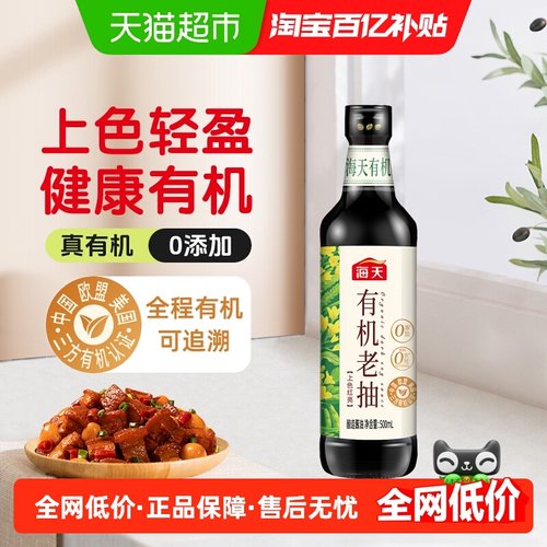 海天0添加有机老抽酱油