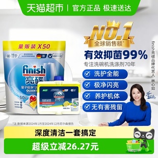 finish 亮碟洗碗凝珠机体清洁剂组合装