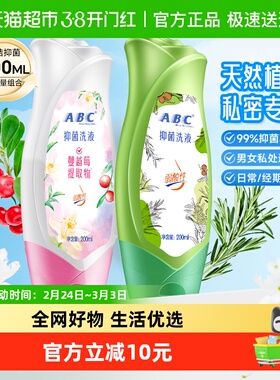 ABC私处卫生护理洗液女性私密清洗液止痒抑菌组合装400ml官方正品