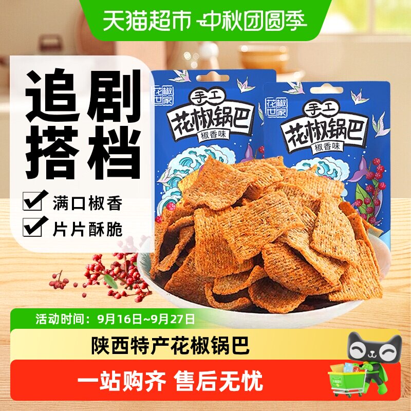 椒巴客手工花椒脆锅巴椒香味小米膨化食品薯片追剧解馋小零食小吃