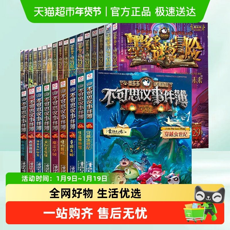 不可思议事件薄 全套12册雷欧幻像墨多多谜境冒险阳光版漫画书籍,书籍/杂志/报纸,儿童文学,淘宝优惠券,粉丝福利购,淘宝优惠卷