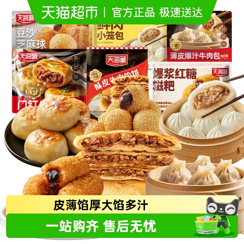 天海藏任选6件5折半成品速食早餐