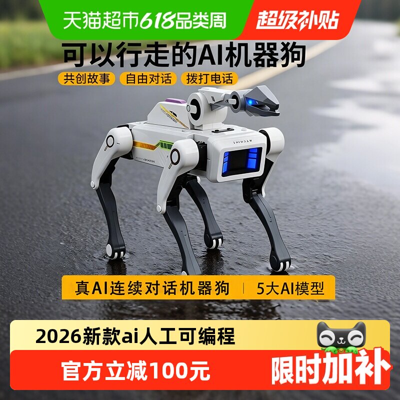 智能机器狗2026新款ai人工可编程机械电动儿童玩具男孩子生日礼物
