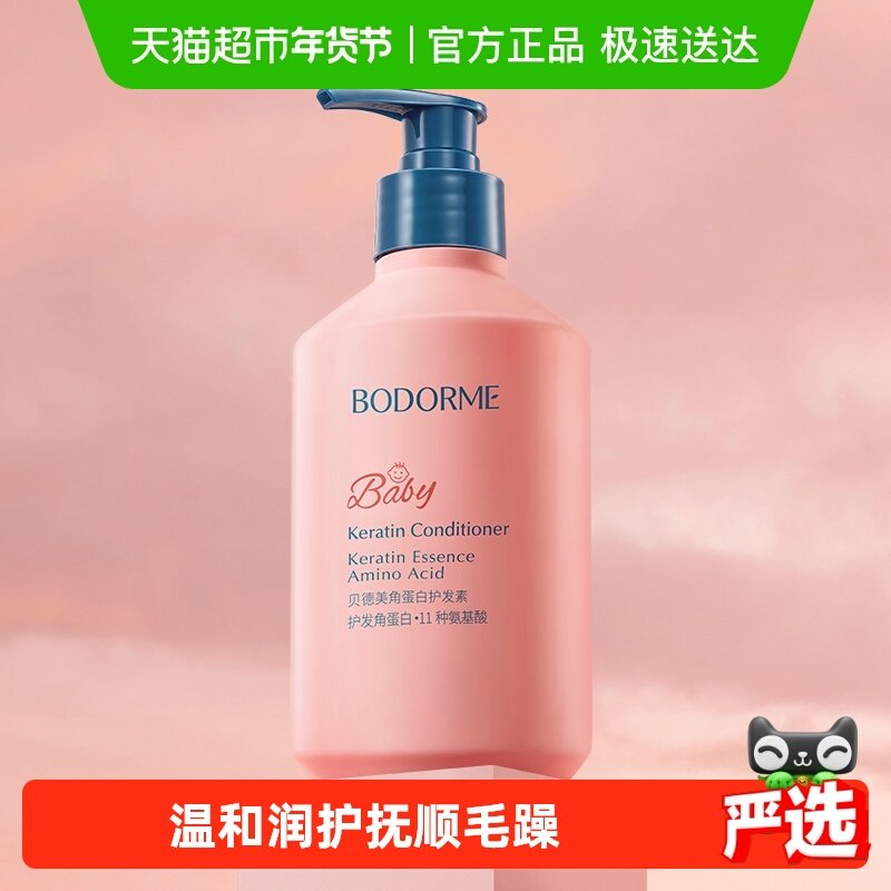 贝德美儿童护发素天然顺滑氨基酸宝宝婴幼儿3-15岁女童专用,婴童洗护,洗发水,淘宝优惠券,粉丝福利购,淘宝优惠卷