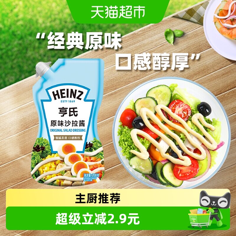 亨氏沙拉酱原味水果蔬菜寿司热狗三明治面包蘸酱轻食200g*1袋酱料