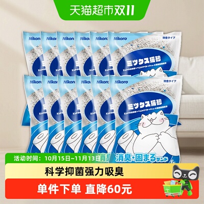 nikoro混合猫砂一冲即走低敏