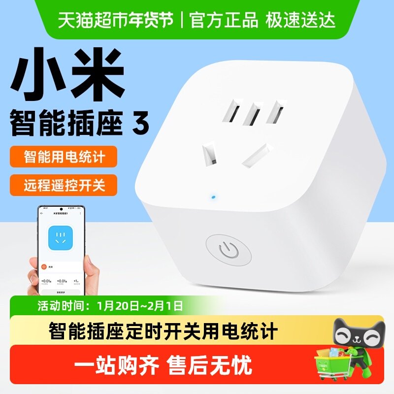 下拉享优惠】小米米家智能插座3多功能远程控制开关无线空调伴侣,电子/电工,智能插座,淘宝优惠券,粉丝福利购,淘宝优惠卷