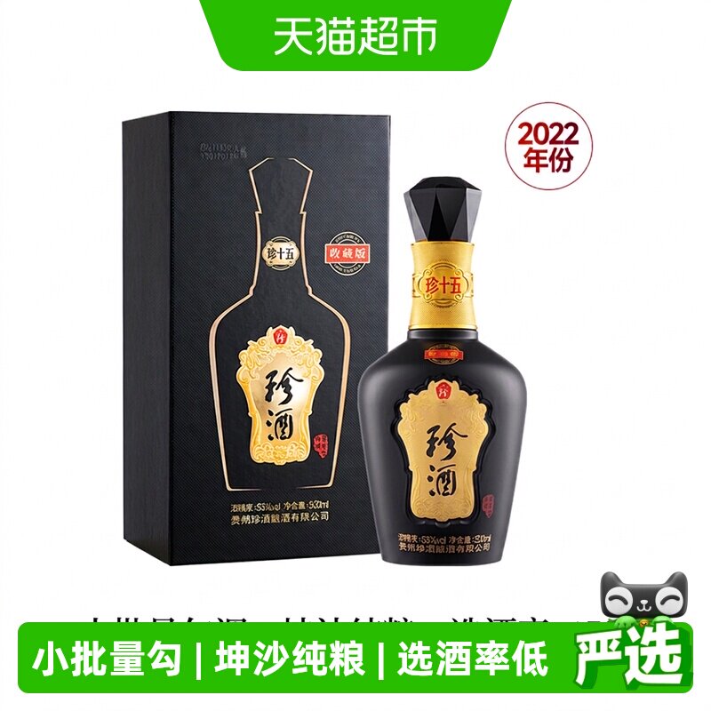 【年份老酒】贵州珍酒珍十五收藏版酱香白酒500ml*1单盒(2022年)