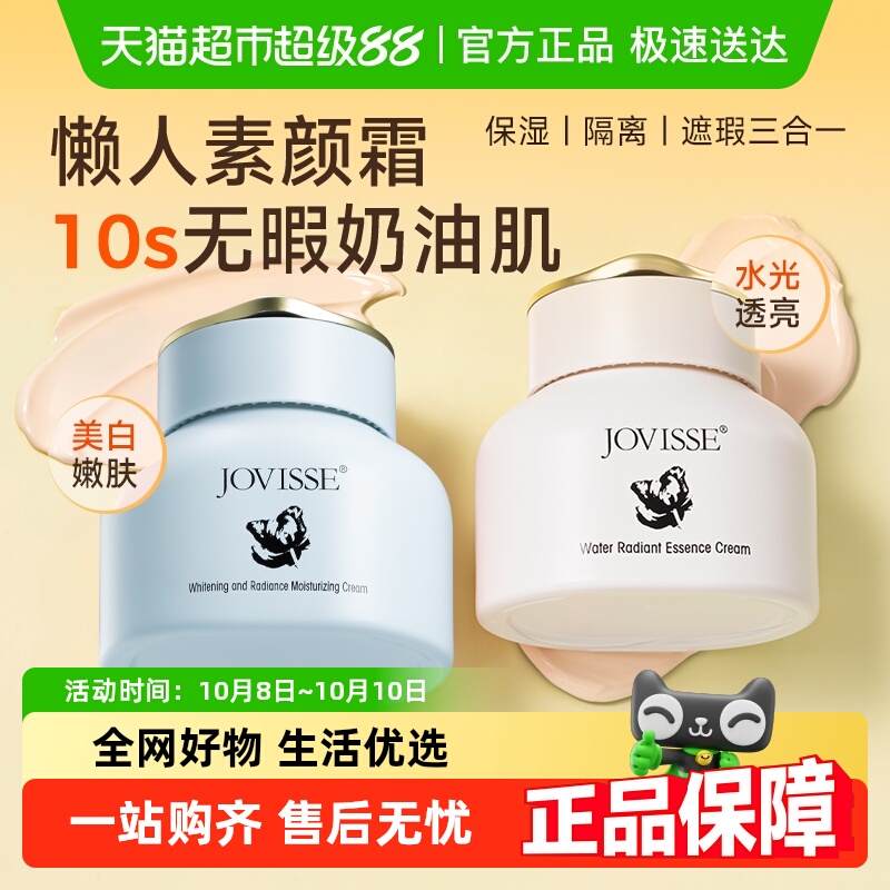 长效持妆丨美白提亮保湿素颜霜