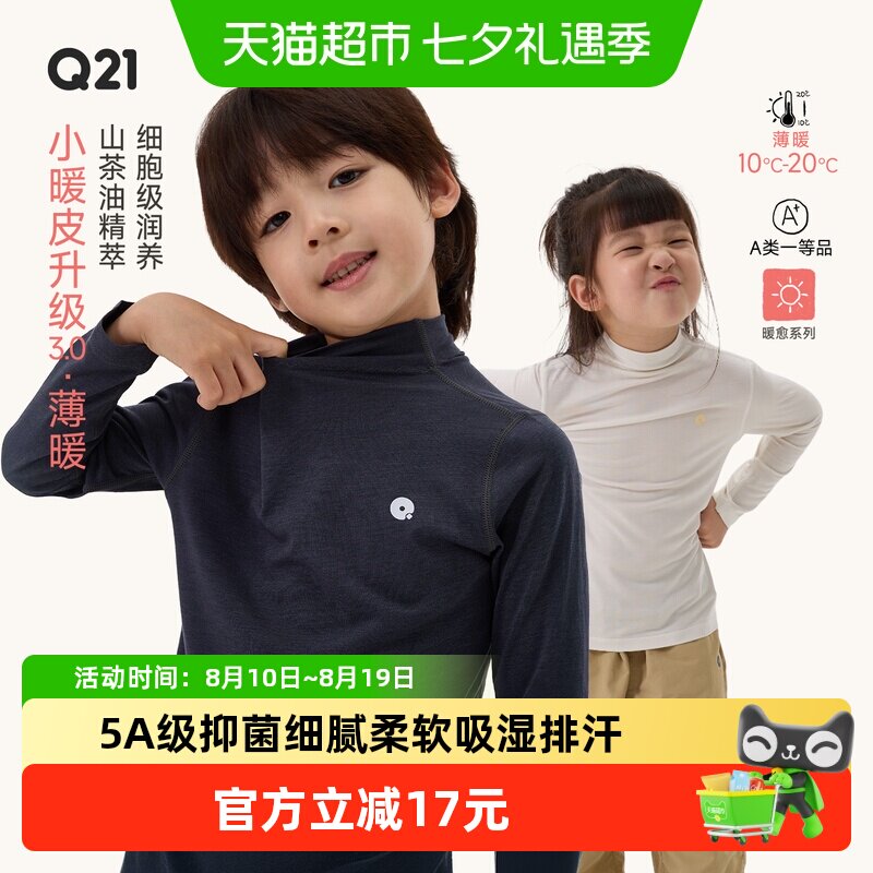 Q21男女童抑菌发热秋衣保暖上衣
