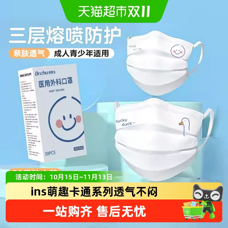 初医生医用外科口罩一次性医疗成人独立包装可爱女高颜值秋冬保暖