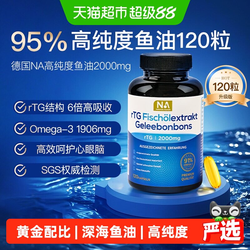 NA深海小鱼油护血管1.32g*120粒图片